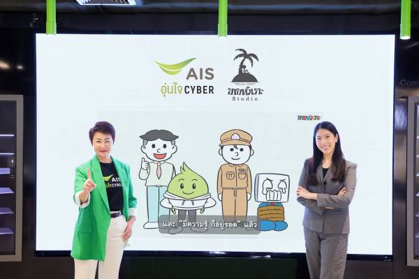AIS Aunjai CYBER partnership with Kaihuaror Studio continues with special episode of Comicnication series