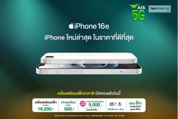 AIS Opens Pre-Orders for the Value-Packed iPhone 16e!