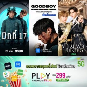 Streaming