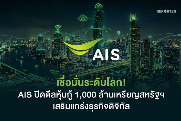 Why Global Investors Are Betting Billions On AIS ’s New Digital Future