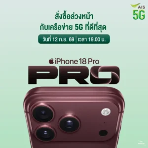 AIS iPhone 18 Pro Lineup Opens Pre-Orders This September