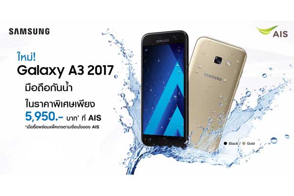 Samsung-Galaxy-A3-2017-AIS