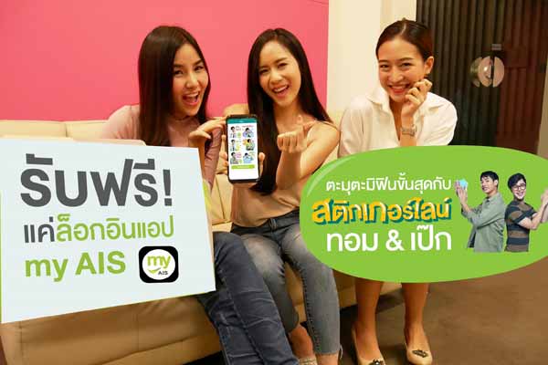 สติกเกอร์ไลน์