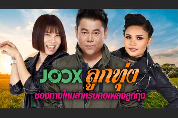 JOOX