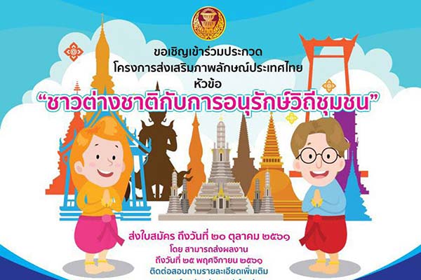 ประกวด