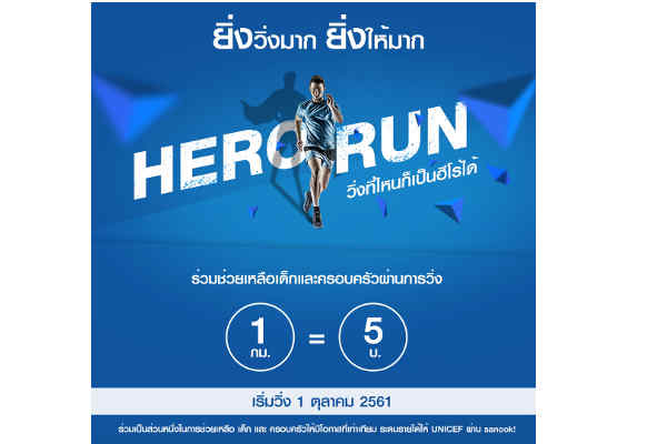Hero Run