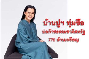 บ้านปู