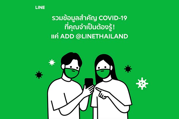LINE