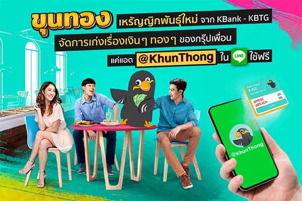 ขุนทอง