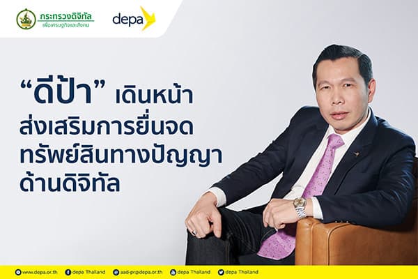 สิทธิบัตรดิจิทัล