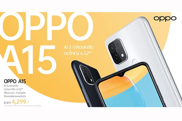 OPPO prepares to launch OPPO A15 with a 3 rear camera Ai