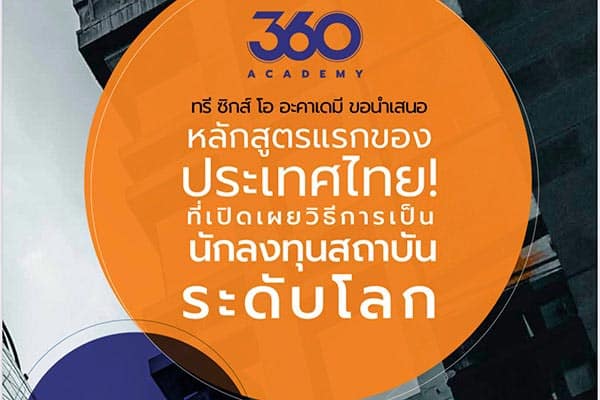 360 ACADEMY