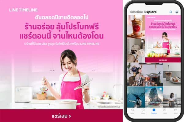 LINE is ready to push restaurants around Thailand, inviting them to show off their great menus for free throughout February.