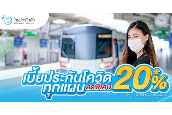 TIC ไทยประกันภัย