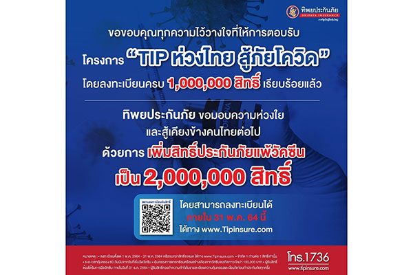 ทิพยประกันภัย