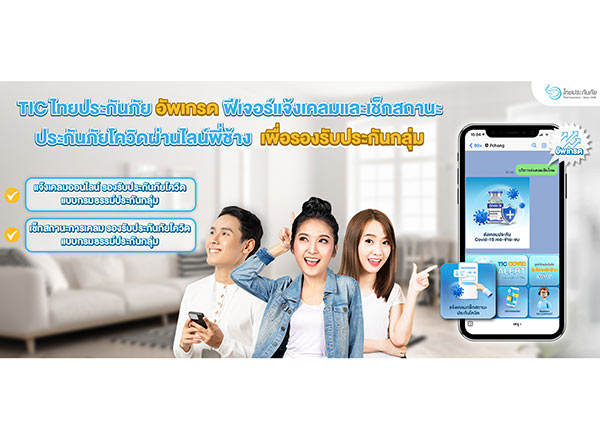 TIC ไทยประกันภัย
