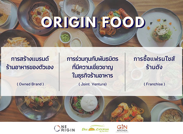 วัน ออริจิ้น