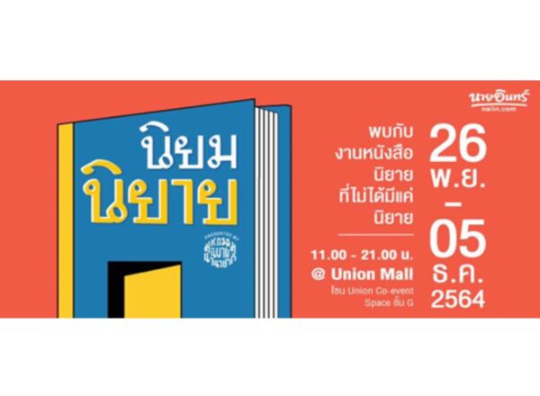 งานหนังสือ 16/11/64
