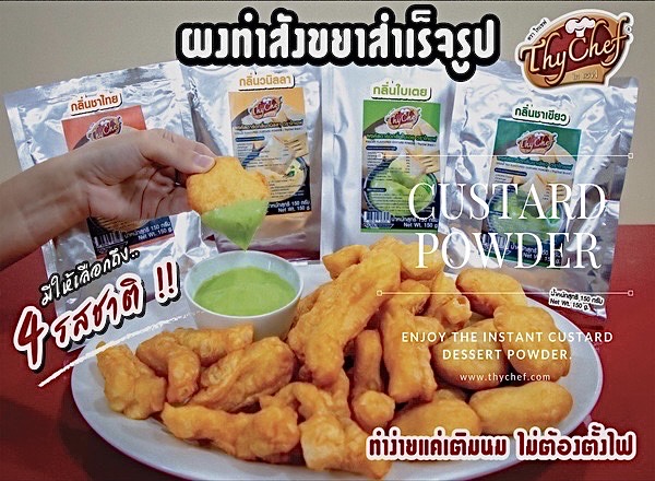 ไทเชฟชวนอร่อย
