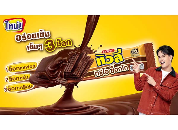 ทิวลี่ ทรีโอ ช็อกโก เวเฟอร์