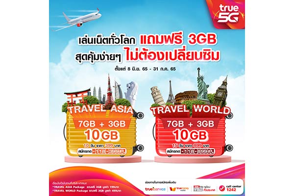 ทรู 5G เอาใจสายเที่ยว เล่นเน็ตทั่วโลก ไม่ต้องเปลี่ยนซิม