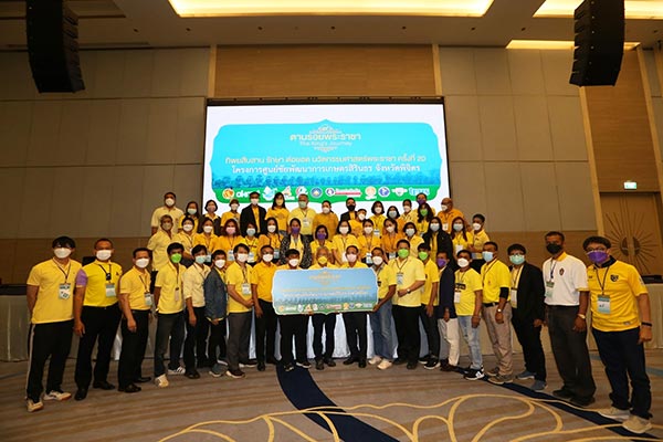 ทิพยสืบสาน รักษา ต่อยอด นวัตกรรมศาสตร์พระราชา ครั้งที่ 20 สร้างคนสู่การพัฒนาองค์กรคุณธรรม