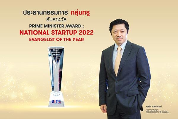 ประธานกรรมการ กลุ่มทรู รับรางวัล PM Award 2022 บุคคลต้นแบบแห่งวงการสตาร์ตอัพ