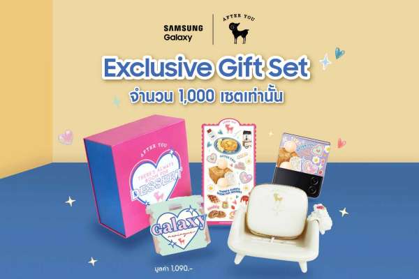 ซัมซุง จับมือ After You จัดเตรียมของขวัญสุดพิเศษส่งท้ายปี ผ่าน Samsung Members เริ่มแล้ววันนี้