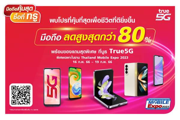 ทรู 5G จัดโปรมือถือ ลดสูงสุดกว่า 80% ที่งาน TME 2023
