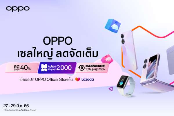 OPPO ส่งโปร OPPO Grand Sale มอบส่วนลดสูงสุด 40%
