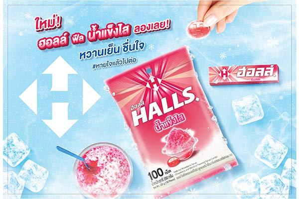 มอนเดลีซ ส่งความอร่อยสดชื่นรับซัมเมอร์กับ ‘ฮอลล์ น้ำแข็งไส’ หวานเย็น ชื่นใจ ต้องลอง!