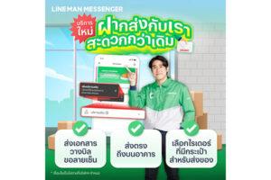 LINE MAN MESSENGER