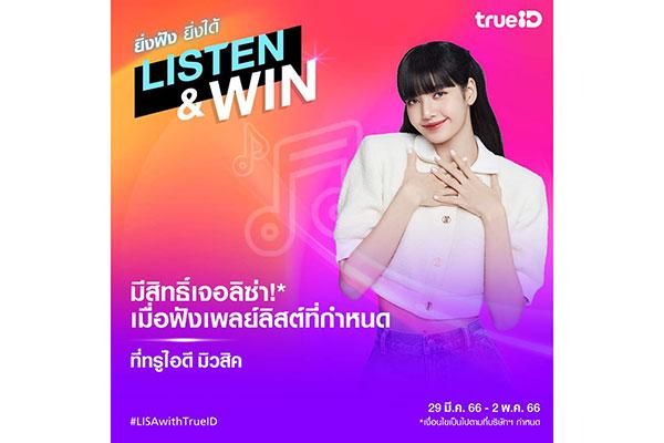 ทรูไอดี ประกาศบิ๊กเซอร์ไพรส์แฟนมีท กระทบไหล่ใกล้ชิดลิซ่า