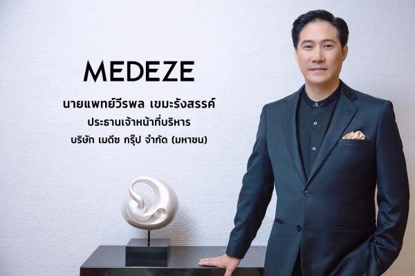MEDEZE เตรียมทำ IPO 150 ล้านหุ้น ลุยธุรกิจธนาคารเซลล์ต้นกำเนิดระดับเอเชีย