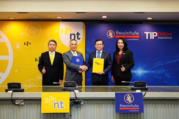 ทิพยประกันภัย จับมือ NT ขยายช่องทางการตลาดเพื่อสนองความต้องการลูกค้ายุคดิจิทัล