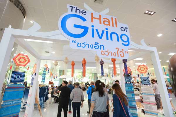 ทีเอ็มบีธนชาต จัดกิจกรรม “The Hall of Giving” พื้นที่แห่งการ “ให้”