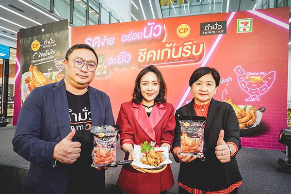 CP-ตำมั่ว-7-Eleven ชวนคนไทยเปิดประสบการณ์ รูด นัว ยัว ริบ กับ ซีพี ชิคเก้นริบ ที่ร้านสะดวกซื้อทั่วประเทศ