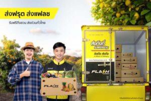 แฟลช เอ็กซ์เพรส