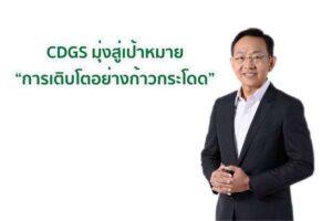 CDGS