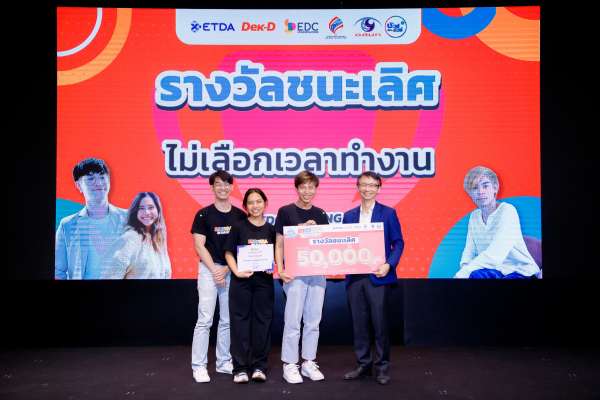 ทีม “ไม่เลือกเวลาทำงาน” คว้ารางวัล โครงการ EDC Pitching 2023