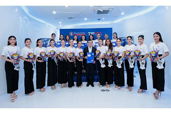 ทิพยประกันภัย มอบประกันภัยอุบัติเหตุแก่ผู้เข้าประกวดนางสาวถิ่นไทยงาม 2566