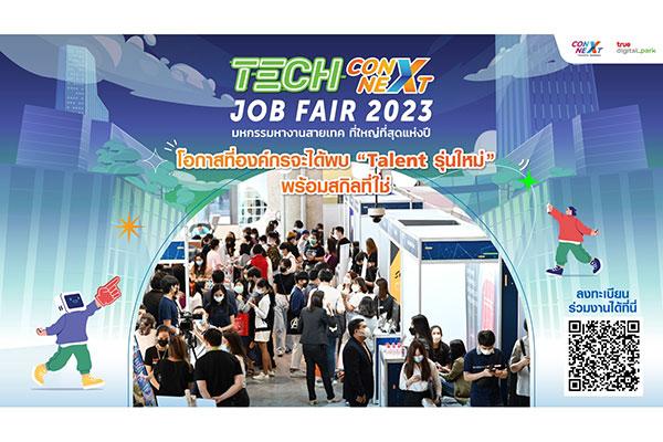 ทรู ดิจิทัล พาร์ค รวมพลสายเทคเชื่อมคนรุ่นใหม่สู่องค์กรที่ใช่ ในงาน Tech ConNEXT Job Fair 2023
