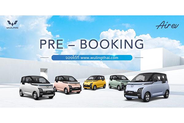 อีวี ไพรมัส เปิดตัว WULING AIR EV ราคาเริ่มต้น 395,000 บาท