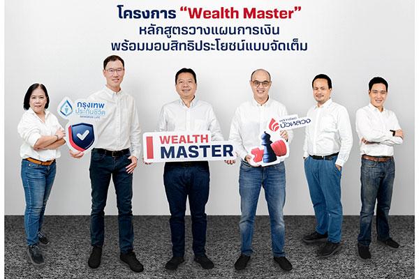 Wealth Master: Financial Planning Course by Bangkok Life Assurance and Bualuang Securities