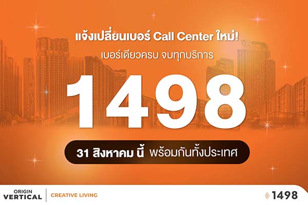 ออริจิ้น เปลี่ยนเบอร์ Call Center ใหม่ 1498 เริ่ม 31 ส.ค.นี้