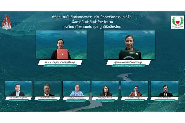 มูลนิธิกสิกรไทย จับมือ ม.ขอนแก่น พัฒนายาจากพืช สนับสนุนน่านแซนด์บอกซ์