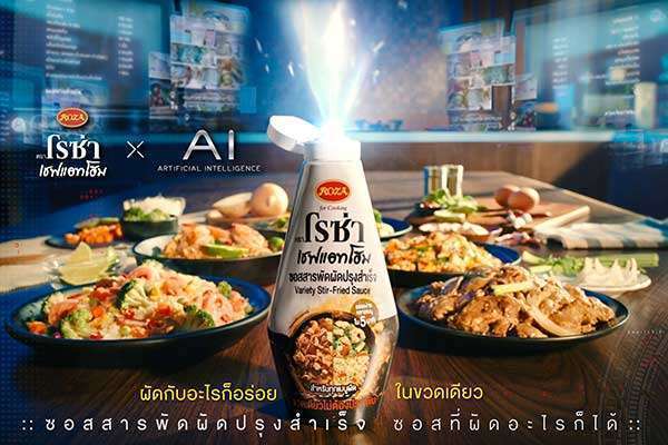 โรซ่า สยบปัญหาโลกแตก ‘กินอะไรก็ได้’ กำเนิด “โรซ่า เชฟแอทโฮม ซอสสารพัดผัดปรุงสำเร็จ”