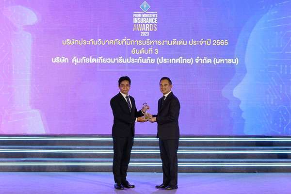 คุ้มภัยโตเกียวมารีนฯ คว้ารางวัลบริษัทประกันวินาศภัยที่มีการบริหารงานดีเด่น อันดับที่ 3