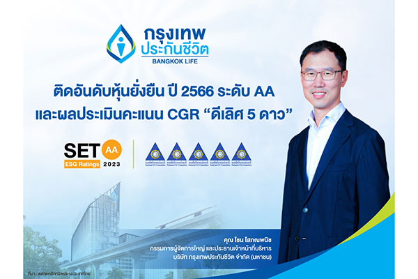 Bangkok-Life-SET-ESG-Ratings-AA