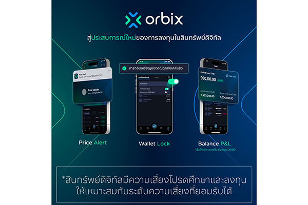 orbix-Features